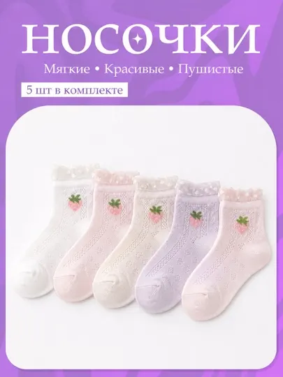 Детские носки, 5 пар