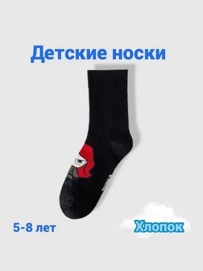 Носки для мальчиков
