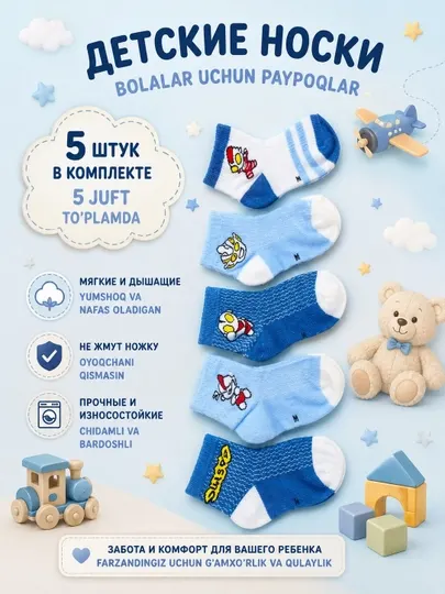 Детские носки набор 5 пар