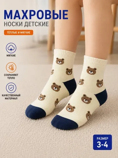 Тёплые детские носочки