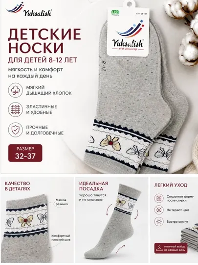 Детские носки