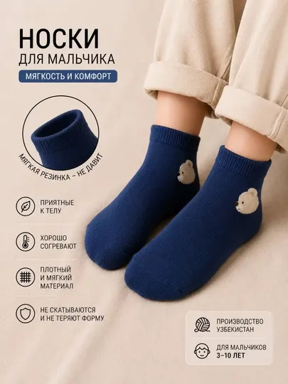 Тёплые детские носочки
