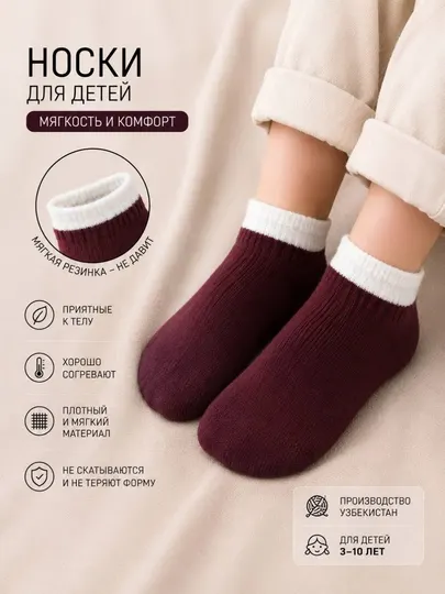 Тёплые детские носки