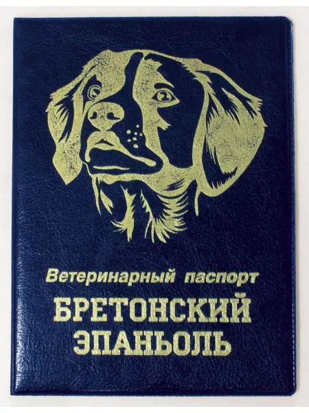 ТД Стрекоза х Обложка на вет. паспорт Бретонский эпаньоль