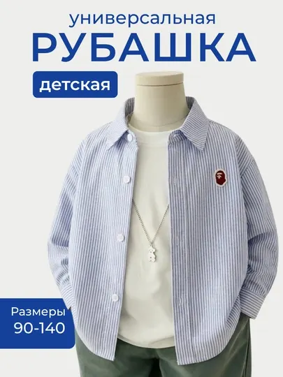 Рубашка, детская рубашка в полоску