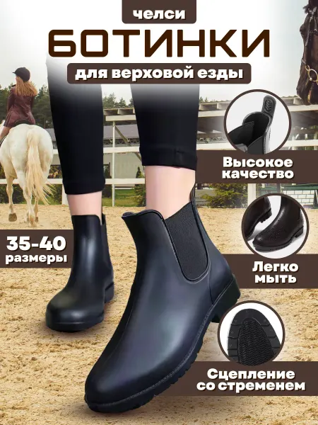 Буцефал Ботинки для верховой езды