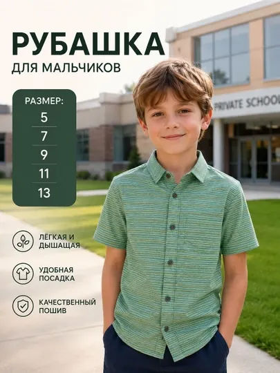 Рубашка для мальчиков