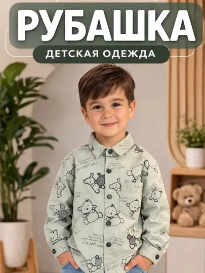 Рубашка для мальчиков