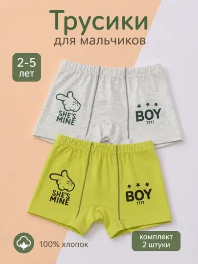 Трусики детские для мальчиков и девочек