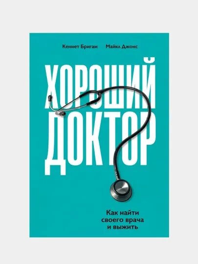 Хороший доктор, Кеннет Бригам, Майкл Джонс