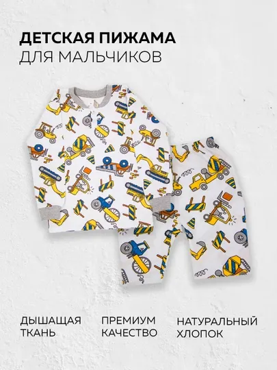 Пижама для мальчиков