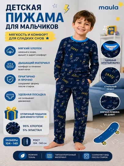 Детская пижама для мальчиков Maula