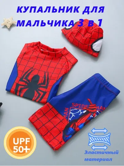 Купальный костюм для мальчиков