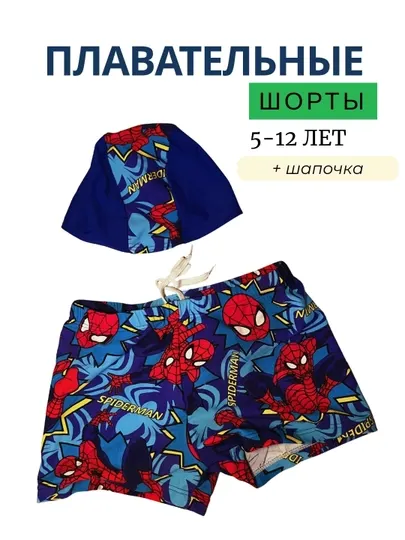 Детские плавки для мальчика