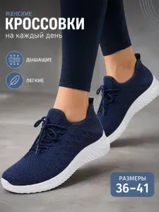 Кроссовки БризиСтеп женские летние дышащие спортивные со шнурками