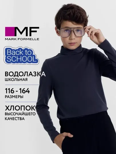 Водолазка детская классическая в школу