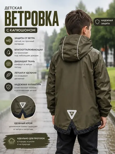 Детская ветровка с капюшоном Maula
