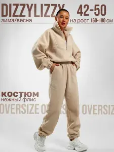Костюм спортивный DizzyLizzy спортивный костюм