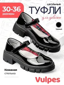 Туфли Vulpes школьные