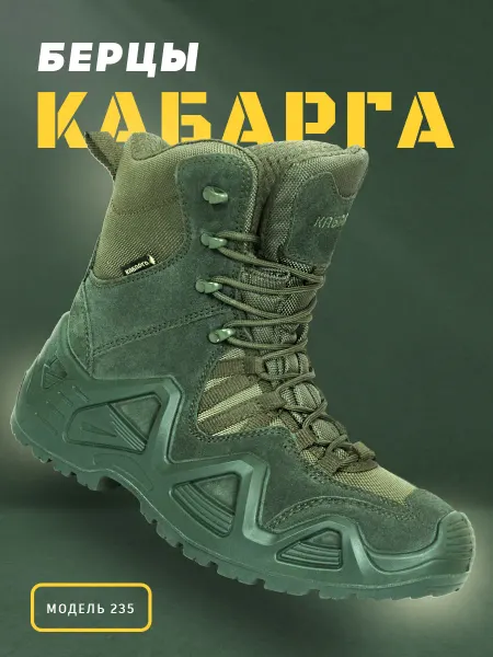 ГК Спецобъединение Ботинки высокие "КАБАРГА"
