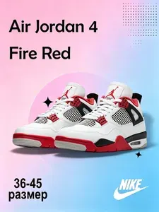 Кроссовки AJ 4 Fire Red