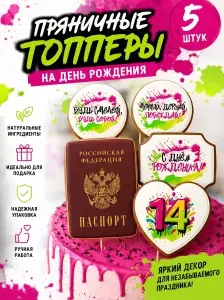 Пряники с паспортом для девочки