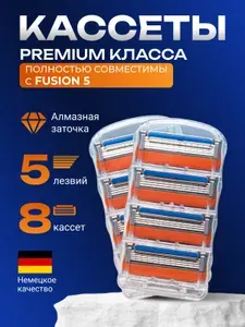 Сменные кассеты для мужской бритвы 8 шт, универсальные, лезвия для гладкого бритья