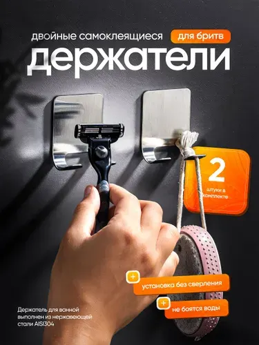 Держатели для бритвы самоклеющиеся, крючки для ванной, кухни, полотенец, 2 шт