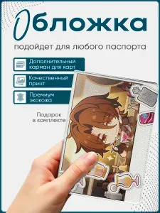 STKRZ Обложка для паспорта
