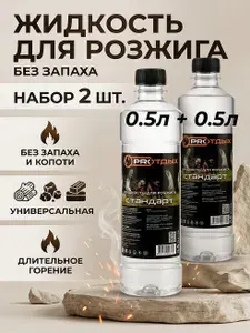 Жидкость для розжига 1 л.