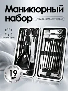 Набор для маникюра и гигиены кусачки для ногтей.триммер для бровей.ушные ложки.пилочки.Всё в одном коробе всё.что вам нужно.