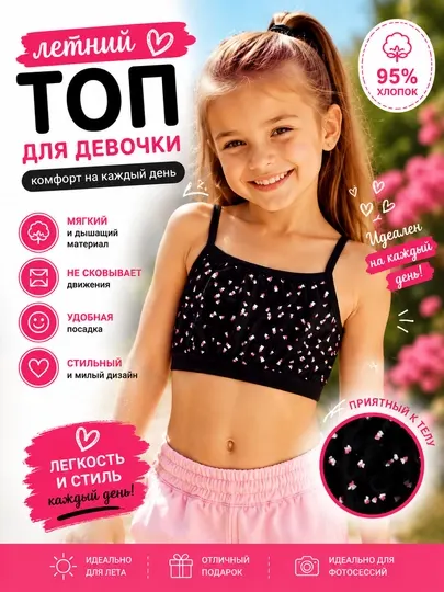 Детский топ для девочек Maula