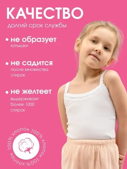 Детская майка для девочек из хлопка — белая