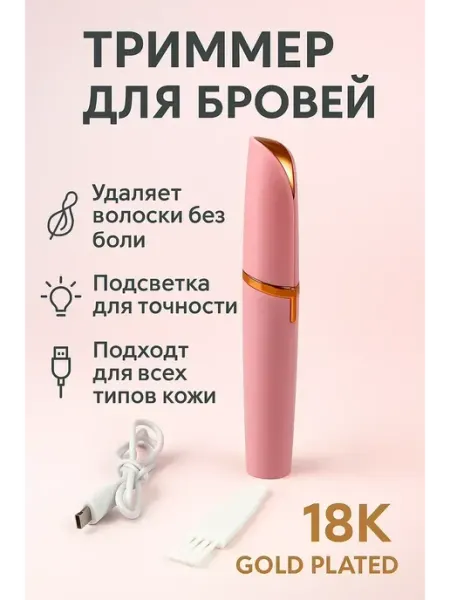КосмоДи Триммер для бровей эпилятор для удаления волос, !