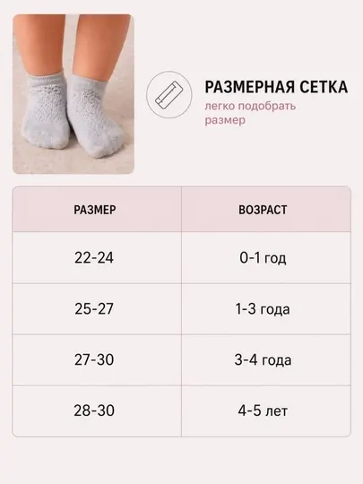 Детские носки