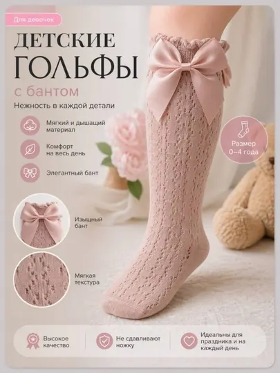 Детские гольфы с бантом