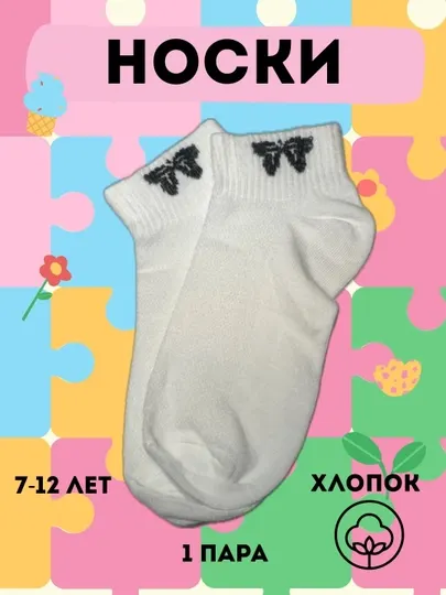 Детские хлопковые носки для девочек