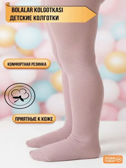Детские зимние колготки с начёсом