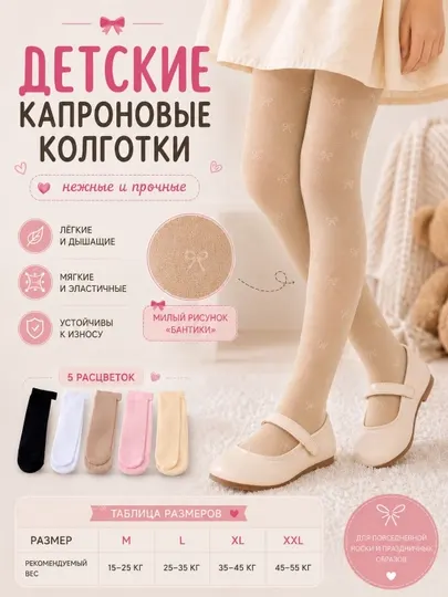 Детские капроновые колготки