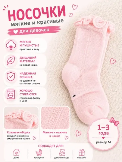 Носки