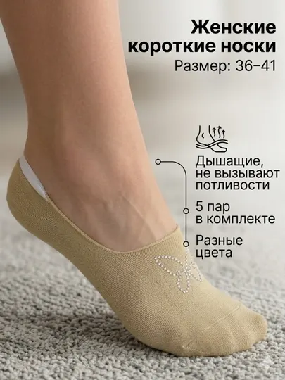 Женские носки