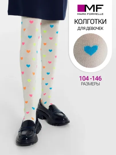 Колготки школьные нарядные в сердечко