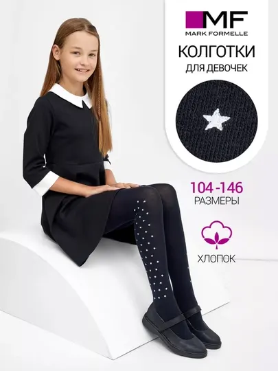 Колготки детские, школьные