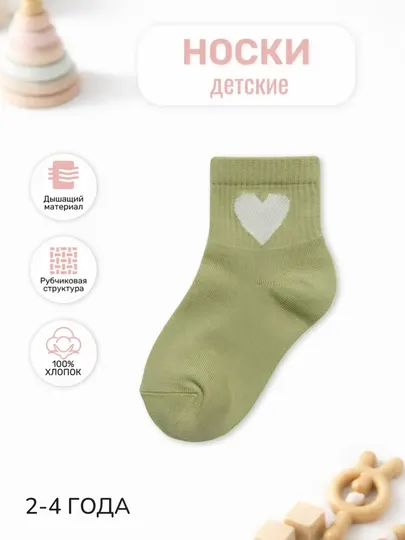Носки для девочек, хлопковые с сердечком