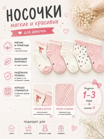 Носки для девочек