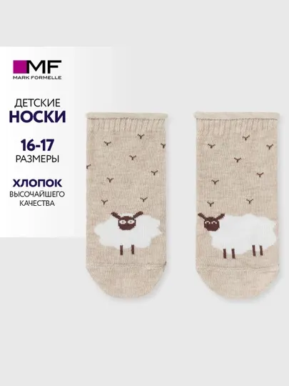 Носки детские