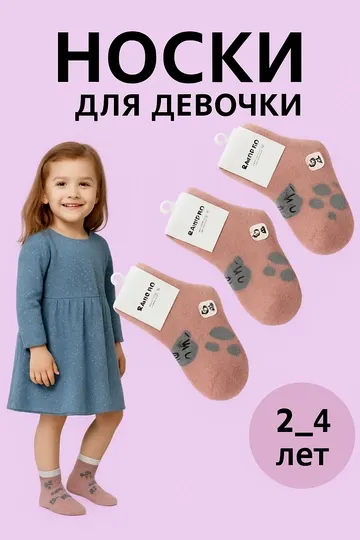 Носки для детей