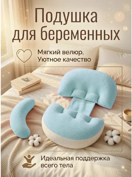 Подушка для беременных анатомическая