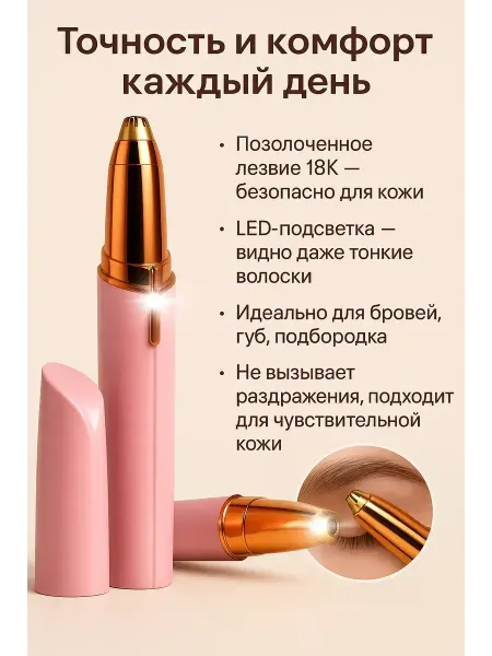 ЛИЛОК Триммер эпилятор для бровей лица тела универсальный женский