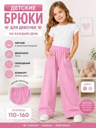 Летние брюки для девочек